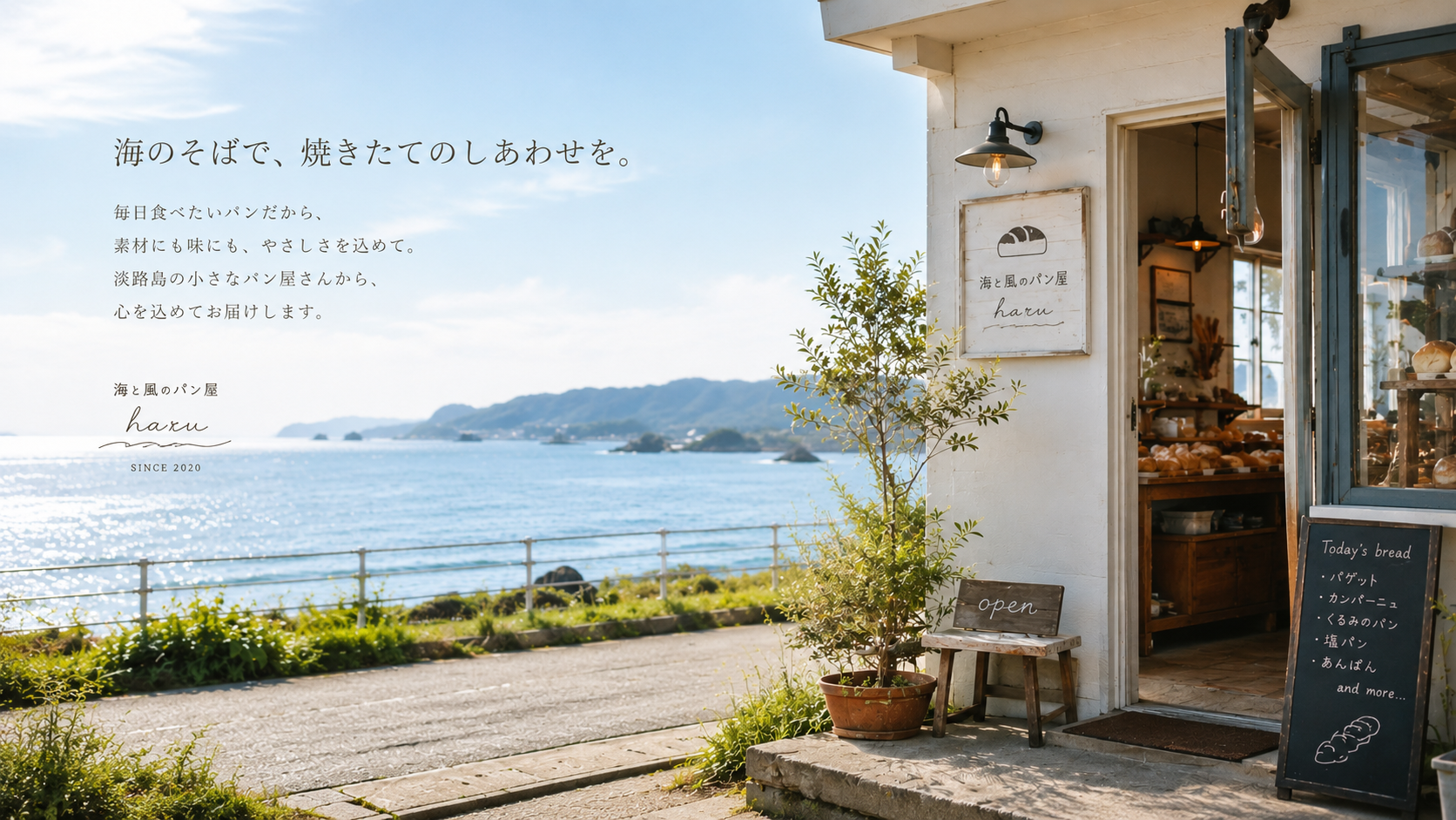 海と風のパン屋 haru 外観